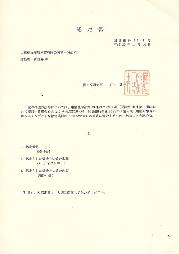 F4 CERTIFICATE,Shandong Heze Maosheng Wood Products Co. Ltd.